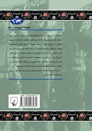 پشت جلد کتاب کتاب ظهور داعش