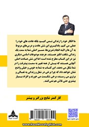 پشت جلد کتاب کتاب عادت‌های عملکرد عالی و اثرگذاری