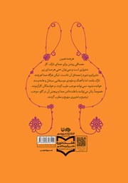 پشت جلد کتاب کتاب نقد خنیاگری پشت جلد کتاب کتاب نقد خنیاگری