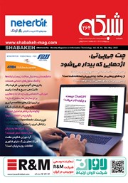 معرفی و دانلود ماهنامه شبکه - شماره 264