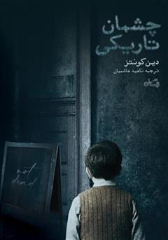 معرفی و دانلود کتاب چشمان تاریکی