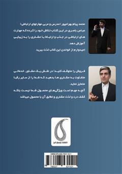 پشت جلد کتاب کتاب خوب بشنو، خوب بفروش پشت جلد کتاب کتاب خوب بشنو، خوب بفروش