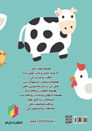 پشت جلد کتاب کتاب همیشه خوب باش پشت جلد کتاب کتاب همیشه خوب باش