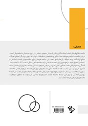 پشت جلد کتاب کتاب صفر تا صد آمادگی دفاع از پایان نامه