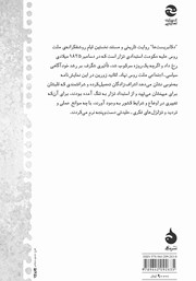 پشت جلد کتاب کتاب دکابریستها پشت جلد کتاب کتاب دکابریستها