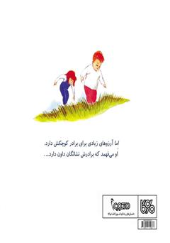 پشت جلد کتاب کتاب ما هشت پا را قرمز می‌کنیم