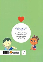 پشت جلد کتاب کتاب حرفهای بزرگ برای آدمهای کوچک: آرامش پشت جلد کتاب کتاب حرفهای بزرگ برای آدمهای کوچک: آرامش