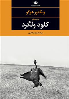معرفی و دانلود کتاب کلود ولگرد