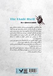 پشت جلد کتاب کتاب تیغ شمشیر پشت جلد کتاب کتاب تیغ شمشیر