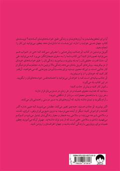 پشت جلد کتاب کتاب ابر جاذب: روشهایی برای تجلی زندگیای فراتر از رویاهایتان پشت جلد کتاب کتاب ابر جاذب: روشهایی برای تجلی زندگیای فراتر از رویاهایتان