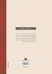پشت جلد کتاب کتاب میان دو آتش