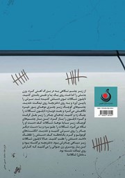 پشت جلد کتاب کتاب نایلون شکلات پشت جلد کتاب کتاب نایلون شکلات