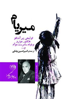 معرفی و دانلود کتاب میریام