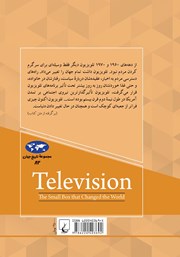 پشت جلد کتاب کتاب تلویزیون: جعبه کوچکی که دنیا را تغییر داد