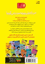 پشت جلد کتاب کتاب کیتی دختر آتش پاره 6: من از خیلی چیزها سر درمیآورم! پشت جلد کتاب کتاب کیتی دختر آتش پاره 6: من از خیلی چیزها سر درمیآورم!
