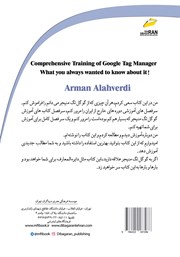 پشت جلد کتاب کتاب آموزش گوگل تگ منیجر Google Tag Manager پشت جلد کتاب کتاب آموزش گوگل تگ منیجر Google Tag Manager