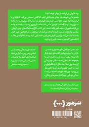 پشت جلد کتاب کتاب چگونه جهان را تغییر دهیم