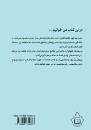 پشت جلد کتاب کتاب الفبای نوروفیدبک پشت جلد کتاب کتاب الفبای نوروفیدبک