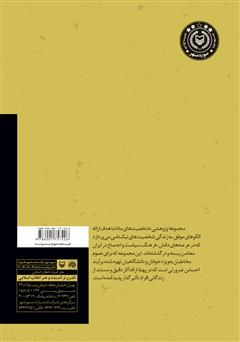 پشت جلد کتاب کتاب سید جعفر شهیدی