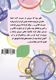 پشت جلد کتاب کتاب هدیه سروش پشت جلد کتاب کتاب هدیه سروش