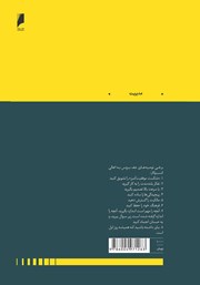 پشت جلد کتاب کتاب نامه‌های بزوس