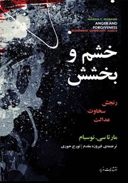 معرفی و دانلود کتاب خشم و بخشش