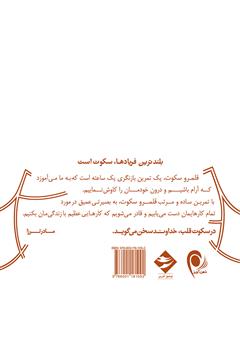 پشت جلد کتاب کتاب در قلمرو سکوت پشت جلد کتاب کتاب در قلمرو سکوت