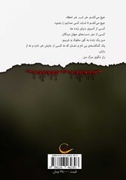 پشت جلد کتاب کتاب شب سمور پشت جلد کتاب کتاب شب سمور