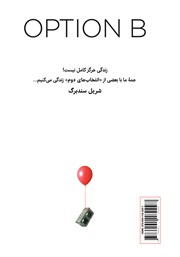 پشت جلد کتاب کتاب گزینه ب پشت جلد کتاب کتاب گزینه ب