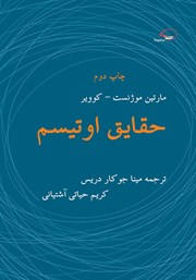 معرفی و دانلود کتاب حقایق اوتیسم