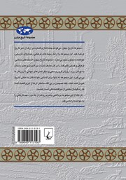 پشت جلد کتاب کتاب انقلاب صنعتی