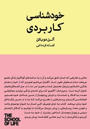 معرفی و دانلود کتاب خودشناسی کاربردی
