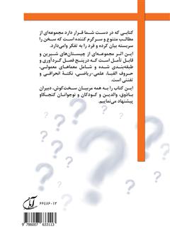 پشت جلد کتاب کتاب چیست آن؟