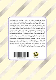پشت جلد کتاب کتاب سلامت، احیا و پروتئین درمانی مو پشت جلد کتاب کتاب سلامت، احیا و پروتئین درمانی مو