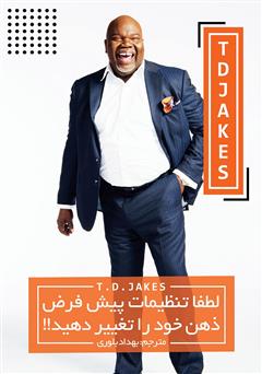 معرفی و دانلود کتاب لطفا تنظیمات پیش فرض ذهن خود را تغییر دهید!!