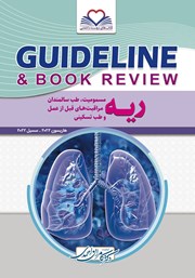 کتاب گایدلاین ریه