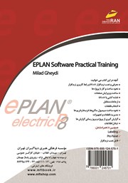پشت جلد کتاب کتاب آموزش کاربردی نرم افزار EPLAN پشت جلد کتاب کتاب آموزش کاربردی نرم افزار EPLAN