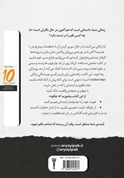پشت جلد کتاب نامه 10 ساله