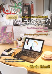 معرفی و دانلود فصلنامه کاروبن - شماره 6