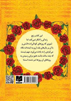 پشت جلد کتاب کتاب کوچک شادمانی