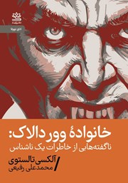 معرفی و دانلود کتاب خانواده‌ی ووردالاک