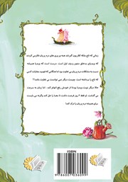 پشت جلد کتاب کتاب ویدیا و تاج ملکه
