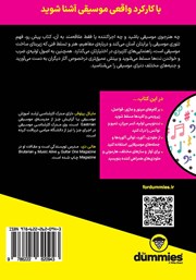 پشت جلد کتاب کتاب تئوری موسیقی (ویراست جدید) پشت جلد کتاب کتاب تئوری موسیقی (ویراست جدید)