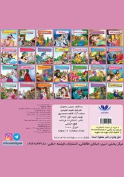 پشت جلد کتاب کتاب دختر کوچولو در سبد گلابی پشت جلد کتاب کتاب دختر کوچولو در سبد گلابی