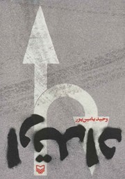 معرفی و دانلود کتاب ارتداد