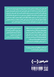 پشت جلد کتاب کتاب خالصانه خوب بودن