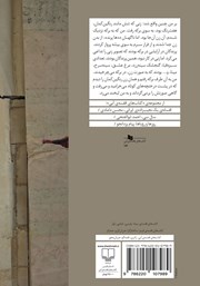پشت جلد کتاب سرواغوم