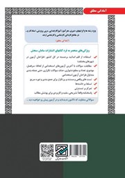 پشت جلد کتاب استخدامی آموزش و پرورش (حیطه عمومی)