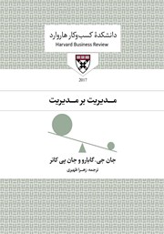 معرفی و دانلود کتاب صوتی مدیریت بر مدیریت