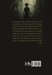 پشت جلد کتاب کتاب میان چمنهای بلند پشت جلد کتاب کتاب میان چمنهای بلند